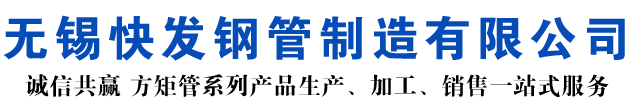 达拉特矩形管_达拉特方矩管_达拉特无缝矩形管_达拉特无缝方矩管_达拉特无缝方管厂家_达拉特方管厂